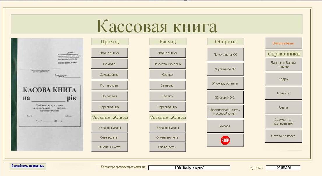 кассовый ордер Украина,  кассовый ордер Типовая форма № КО-1 програма, касовий ордер скачати, касовий ордер бланк скачати, касовий ордер прибутковий касовий ордер Типова форма № КО-1, касовий ордер шаблон, касовий ордер зразок, прибутковий касовий ордер форма ко-1, прибутковий касовий ордер приклад,