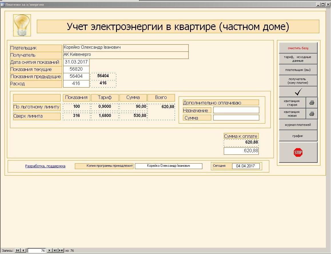 Программа для заполнения квитанций в сбербанке
