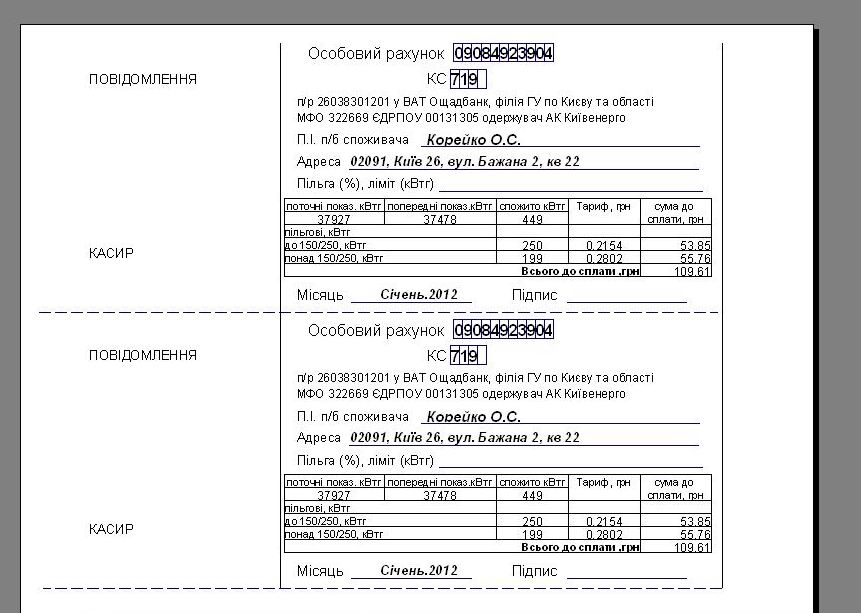 Рахунок на оплату бланк скачать украина