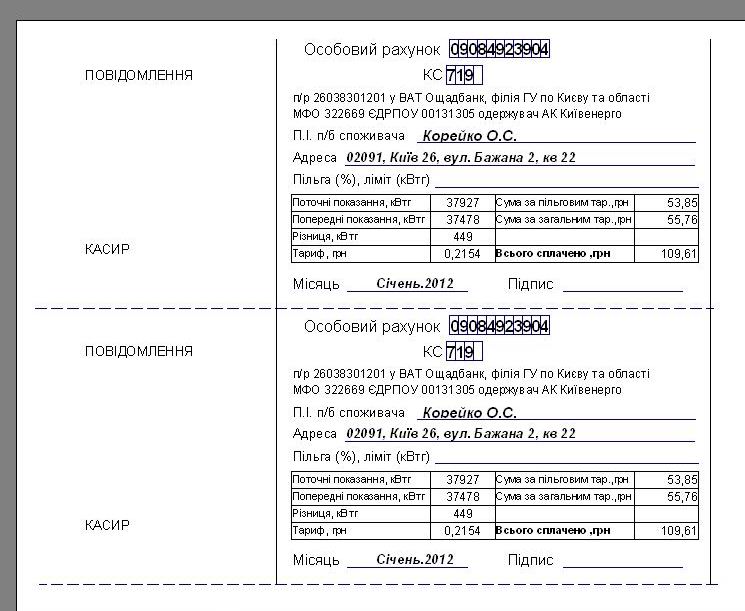 Квитанція ощадбанку бланк скачать