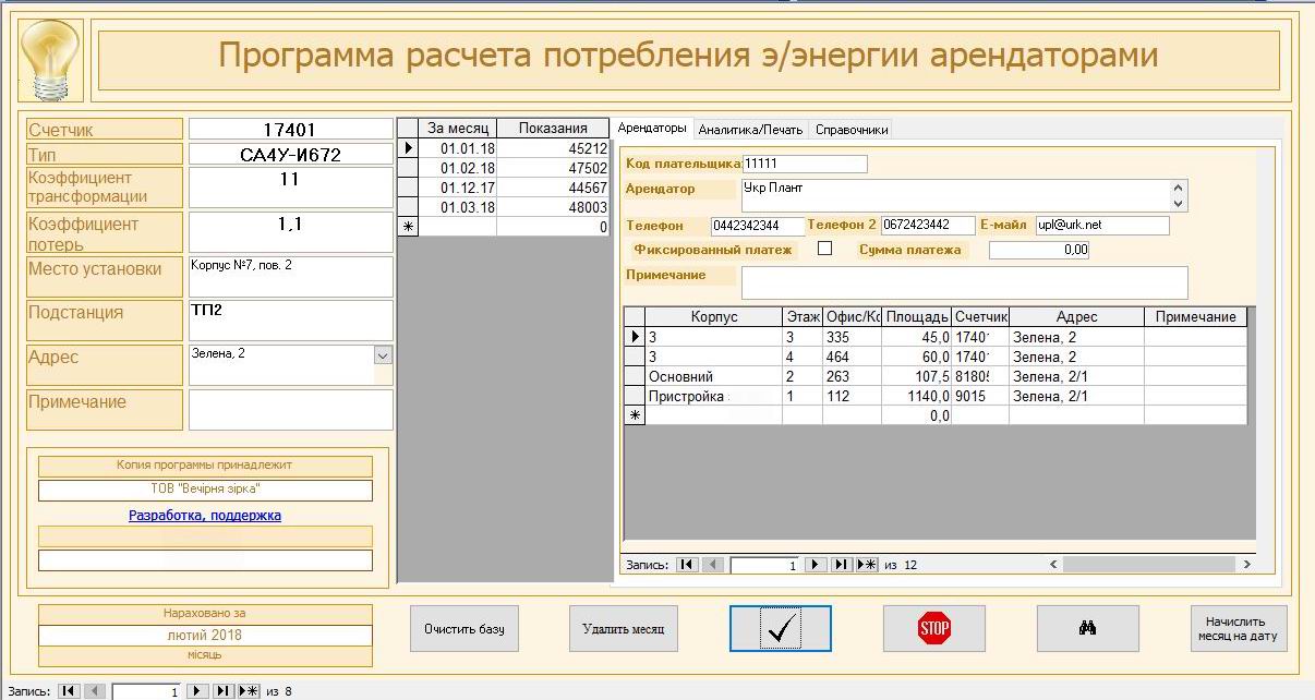 программа по учету электроэнергии для предприятий и организаций программа по учету и анализу использования электроэнергии
компьютерные программы для предприятий электроэнергетики учет электроэнергии украина программа компьютерная программа по учету активной и реактивной электроэнергии по подстанции, счетчикам, потребителям, арендаторам для предприятия организации офиса Компьютерная программа расчета потребления электроэнергии арендаторами для предприятия, организации офиса учет потребления электроэнергии в офисах учет коэфициента трансформации потерь в программе