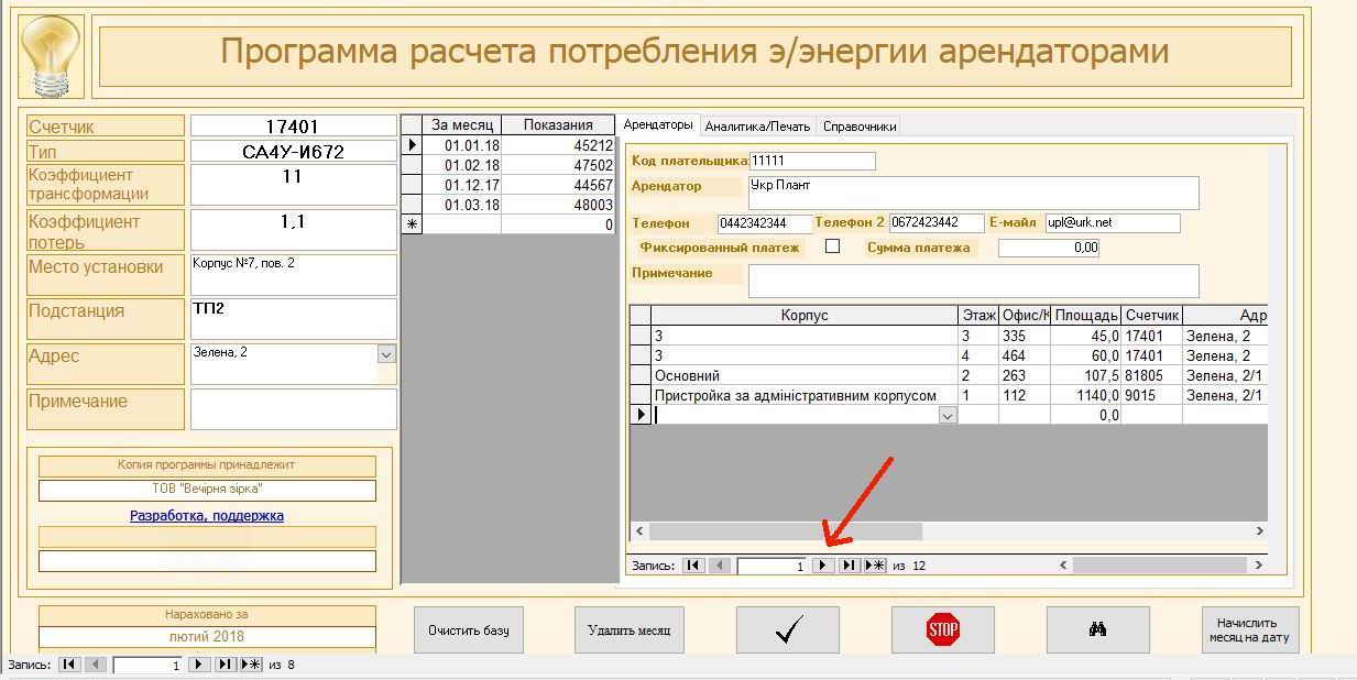 программа по учету электроэнергии для предприятий и организаций программа по учету и анализу использования электроэнергии
компьютерные программы для предприятий электроэнергетики учет электроэнергии украина программа компьютерная программа по учету активной и реактивной электроэнергии по подстанции, счетчикам, потребителям, арендаторам для предприятия организации офиса Компьютерная программа расчета потребления электроэнергии арендаторами для предприятия, организации офиса учет потребления электроэнергии в офисах учет коэфициента трансформации потерь в программе