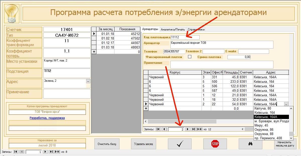 программа по учету электроэнергии для предприятий и организаций программа по учету и анализу использования электроэнергии
компьютерные программы для предприятий электроэнергетики учет электроэнергии украина программа компьютерная программа по учету активной и реактивной электроэнергии по подстанции, счетчикам, потребителям, арендаторам для предприятия организации офиса Компьютерная программа расчета потребления электроэнергии арендаторами для предприятия, организации офиса учет потребления электроэнергии в офисах учет коэфициента трансформации потерь в программе