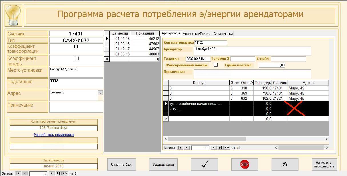 программа по учету электроэнергии для предприятий и организаций программа по учету и анализу использования электроэнергии
компьютерные программы для предприятий электроэнергетики учет электроэнергии украина программа компьютерная программа по учету активной и реактивной электроэнергии по подстанции, счетчикам, потребителям, арендаторам для предприятия организации офиса Компьютерная программа расчета потребления электроэнергии арендаторами для предприятия, организации офиса учет потребления электроэнергии в офисах учет коэфициента трансформации потерь в программе