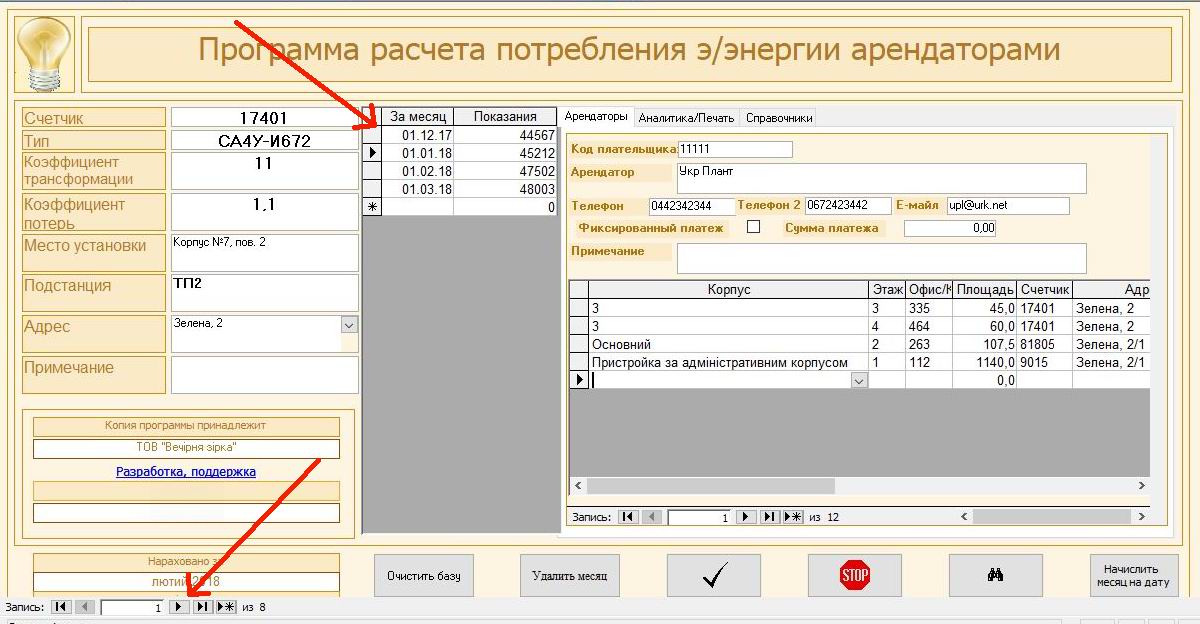 программа по учету электроэнергии для предприятий и организаций программа по учету и анализу использования электроэнергии
компьютерные программы для предприятий электроэнергетики учет электроэнергии украина программа компьютерная программа по учету активной и реактивной электроэнергии по подстанции, счетчикам, потребителям, арендаторам для предприятия организации офиса Компьютерная программа расчета потребления электроэнергии арендаторами для предприятия, организации офиса учет потребления электроэнергии в офисах учет коэфициента трансформации потерь в программе