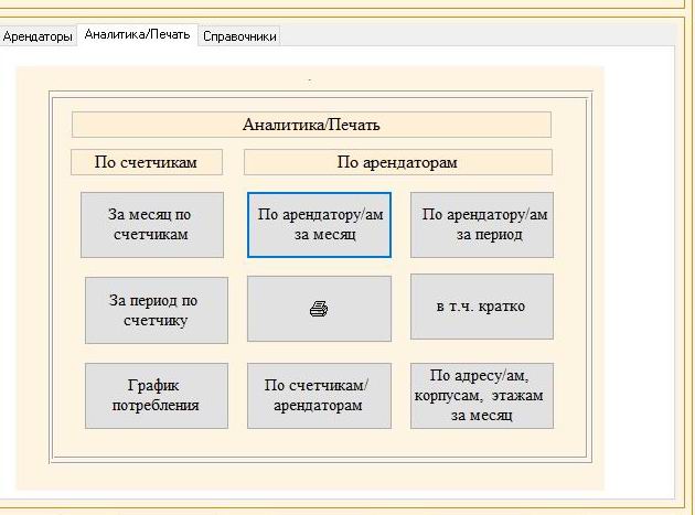 программа по учету электроэнергии для предприятий и организаций программа по учету и анализу использования электроэнергии
компьютерные программы для предприятий электроэнергетики учет электроэнергии украина программа компьютерная программа по учету активной и реактивной электроэнергии по подстанции, счетчикам, потребителям, арендаторам для предприятия организации офиса Компьютерная программа расчета потребления электроэнергии арендаторами для предприятия, организации офиса учет потребления электроэнергии в офисах учет коэфициента трансформации потерь в программе