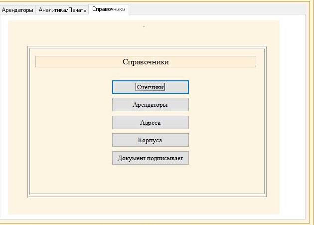 программа по учету электроэнергии для предприятий и организаций программа по учету и анализу использования электроэнергии
компьютерные программы для предприятий электроэнергетики учет электроэнергии украина программа компьютерная программа по учету активной и реактивной электроэнергии по подстанции, счетчикам, потребителям, арендаторам для предприятия организации офиса Компьютерная программа расчета потребления электроэнергии арендаторами для предприятия, организации офиса учет потребления электроэнергии в офисах учет коэфициента трансформации потерь в программе