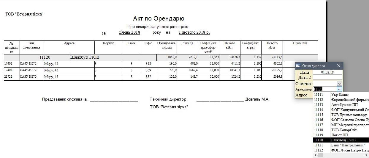 программа по учету электроэнергии для предприятий и организаций программа по учету и анализу использования электроэнергии
компьютерные программы для предприятий электроэнергетики учет электроэнергии украина программа компьютерная программа по учету активной и реактивной электроэнергии по подстанции, счетчикам, потребителям, арендаторам для предприятия организации офиса Компьютерная программа расчета потребления электроэнергии арендаторами для предприятия, организации офиса учет потребления электроэнергии в офисах учет коэфициента трансформации потерь в программе