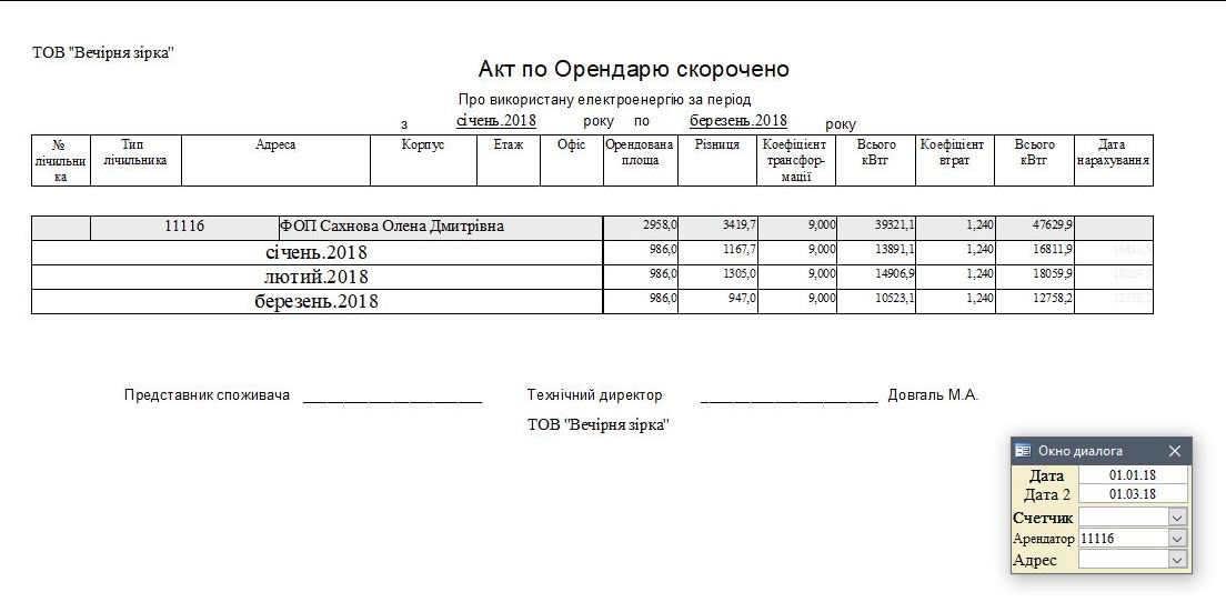 программа по учету электроэнергии для предприятий и организаций программа по учету и анализу использования электроэнергии
компьютерные программы для предприятий электроэнергетики учет электроэнергии украина программа компьютерная программа по учету активной и реактивной электроэнергии по подстанции, счетчикам, потребителям, арендаторам для предприятия организации офиса Компьютерная программа расчета потребления электроэнергии арендаторами для предприятия, организации офиса учет потребления электроэнергии в офисах учет коэфициента трансформации потерь в программе