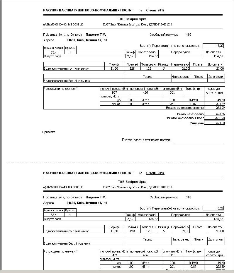 компьютерная программа по учету коммунальных услуг и распечатке квитанций для ОСББ, ЖК, ОСМД, ТСЖ