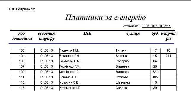 компьютерная программа по учету коммунальных услуг и распечатке квитанций для ОСББ, ЖК, ОСМД, ТСЖ