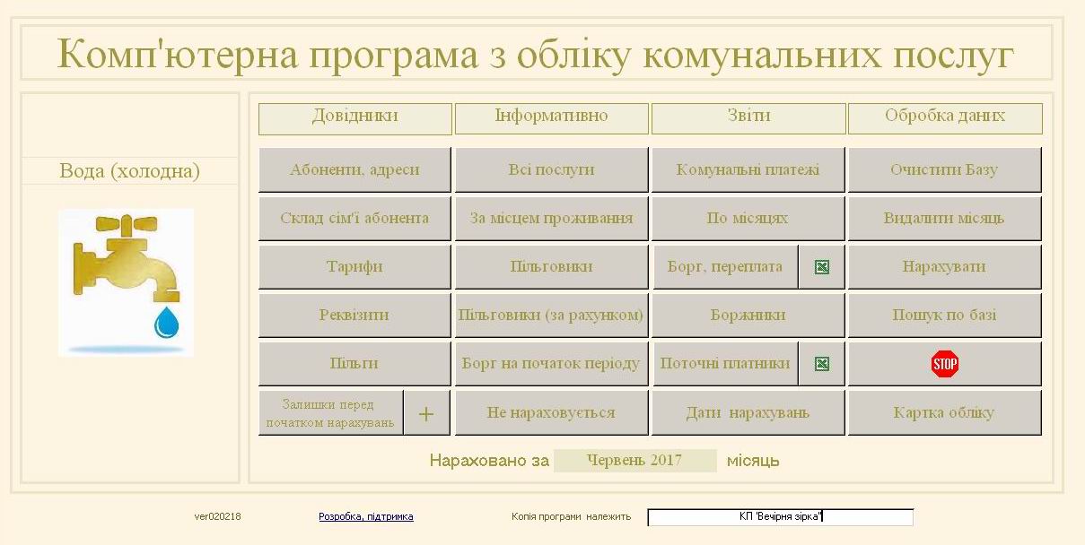 компьютерная программа по учету воды