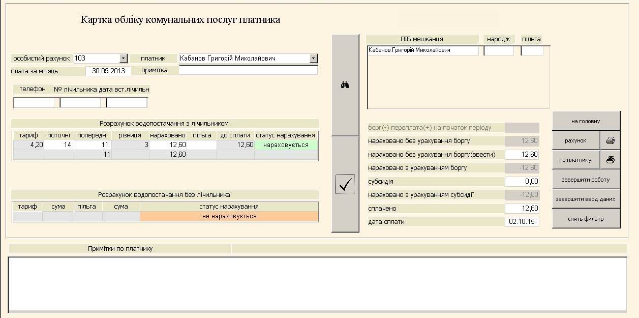 компьютерная программа по учету воды