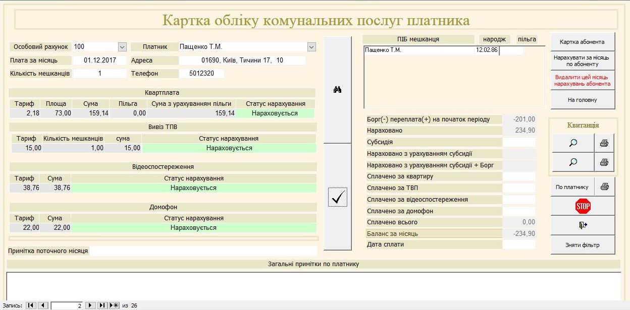 Компьютерная программа Квартплата (с учетом льгот), Вывоз ТБО, ТПВ (мусора), Видеонаблюдение, Домофон