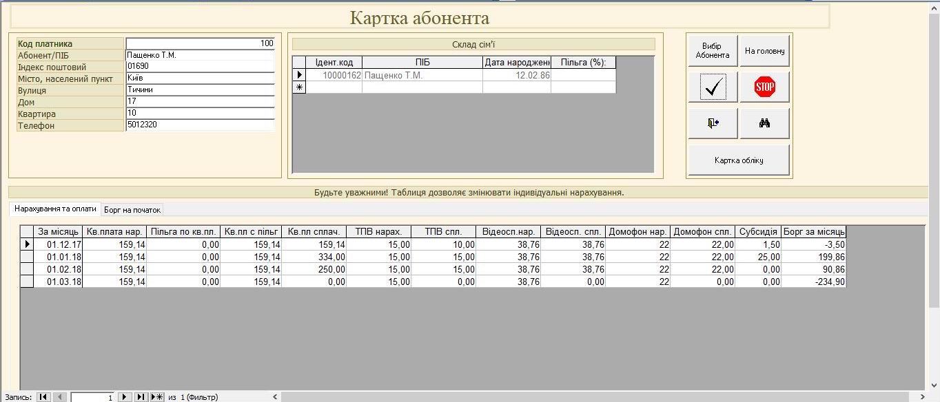 компьютерная программа Квартплата (с учетом льгот), Вывоз ТБО, ТПВ (мусора), Видеонаблюдение, Домофон