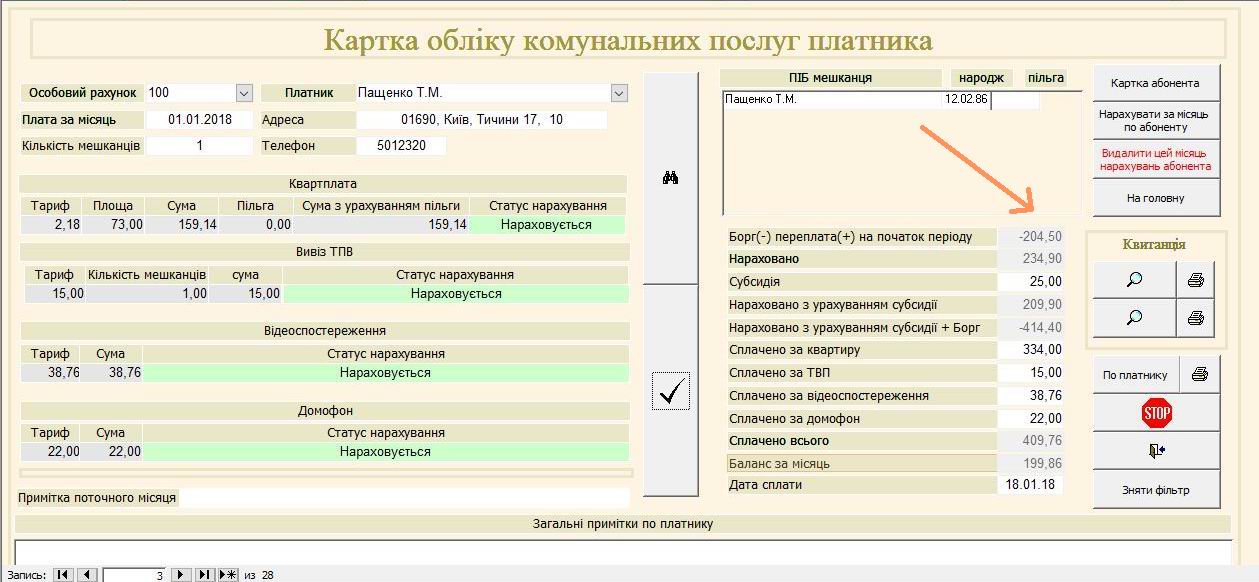 компьютерная программа Квартплата (с учетом льгот), Вывоз ТБО, ТПВ (мусора), Видеонаблюдение, Домофон