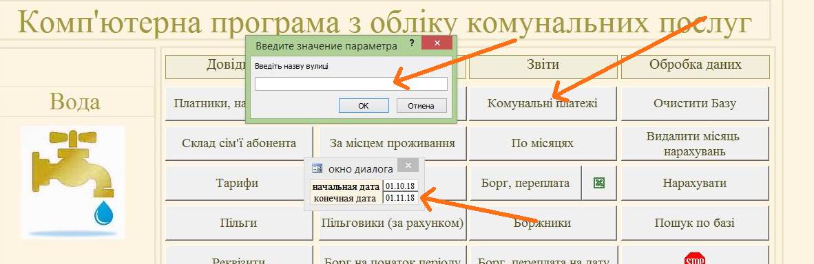 компьютерная программа по учету воды для водоканала для осбб с бойлером