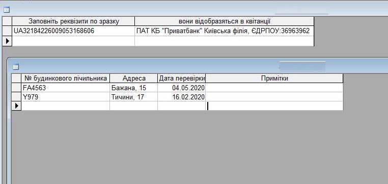 Компьютерная программа для учета комунальных услуг: Квартплата, Учет воды по счетчику и без(холодная), Отопление (2 вида - по общедомовому счетчику и пропорционально площади), Водоотведение (по счетчику и без), Вывоз ТБО/ТПВ(мусора), Вывоз РПВ (частный сектор)