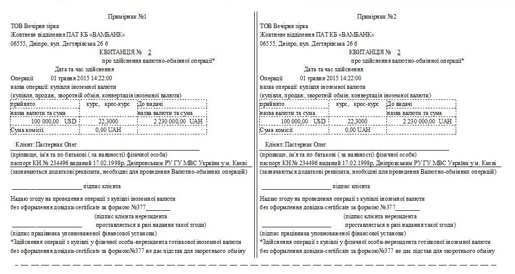 компьютерная программа по обмену валют Украина