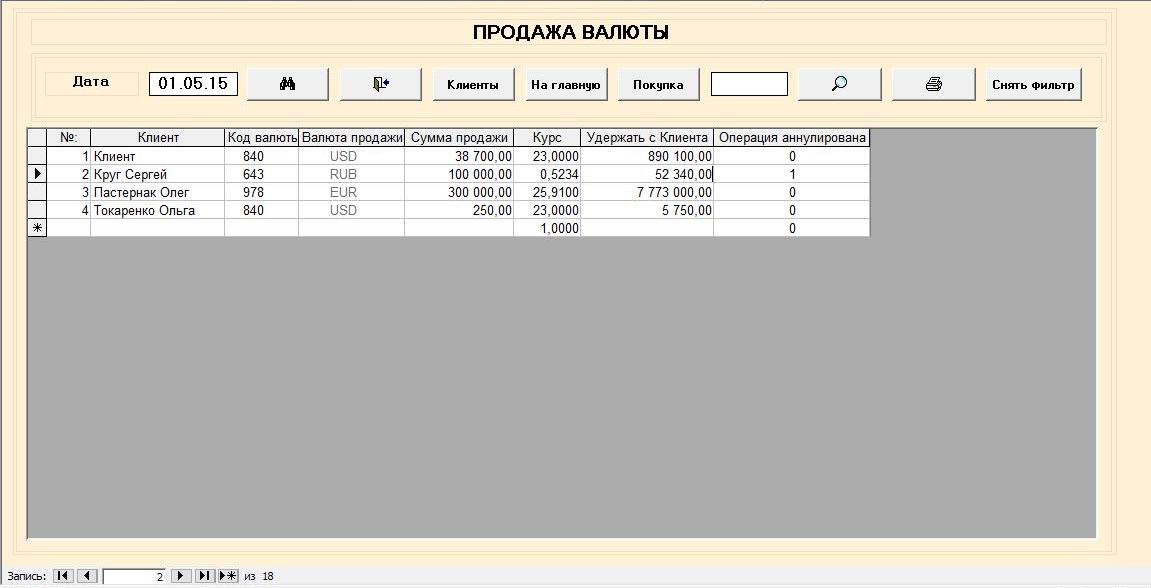 компьютерная программа по обмену валют