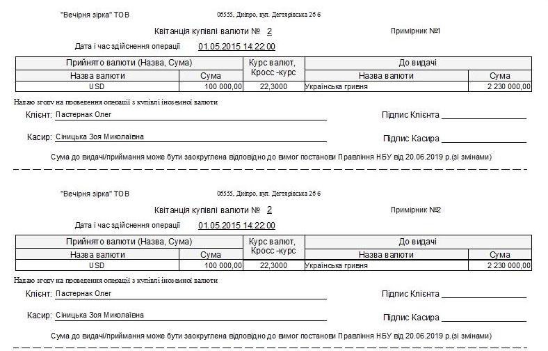 компьютерная программа по обмену валют Украина