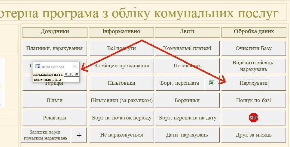 Компьютерная программа Учет воды  для КП