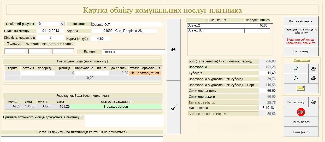 компьютерная программа по учету воды с бойлером