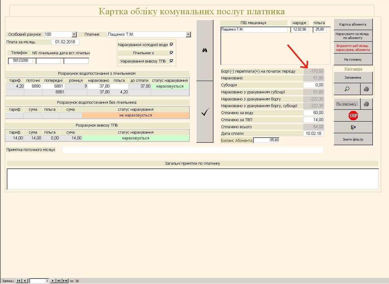 Компьютерная программа Учет воды и Вывоз ТБО (мусора) для КП