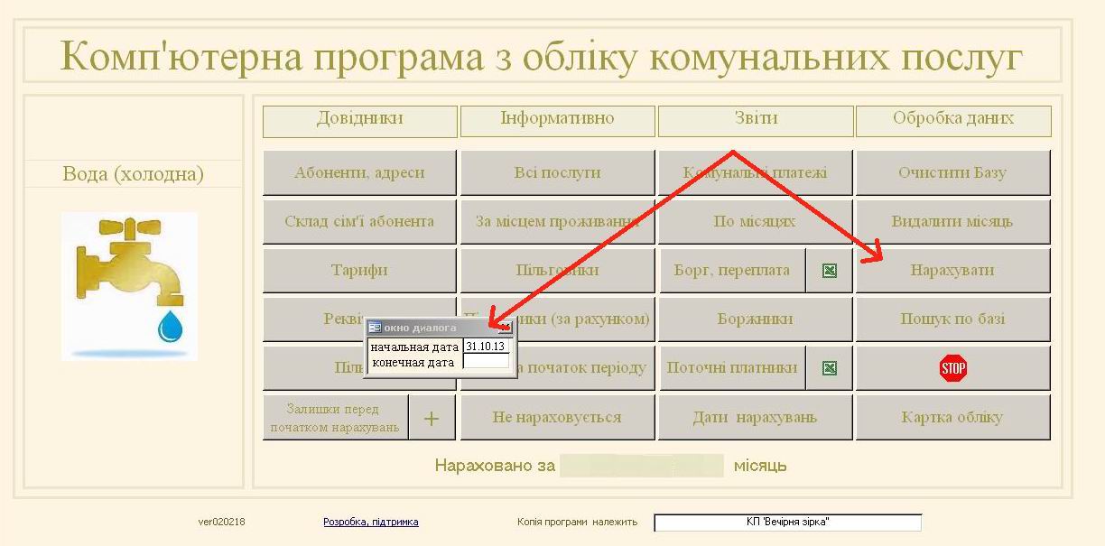 Компьютерная программа Учет воды  для КП