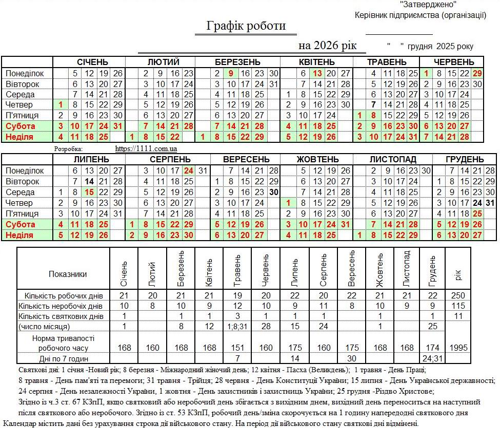 Календарь рабочего времени, производственный календарь Украина в Excel на 2026 г Виробничий календар на 2026 рік норми робочого часу на 2026 рік